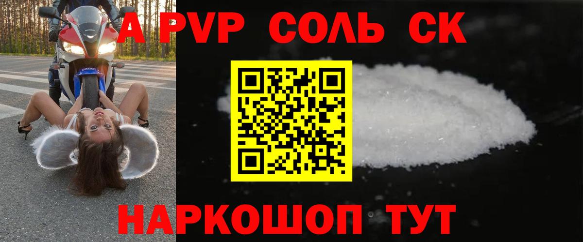 Alpha PVP Crystall  Вход с VPN  A PVP  А ПВП Соль  Балтийск  Альфа ПВП СК КРИС 