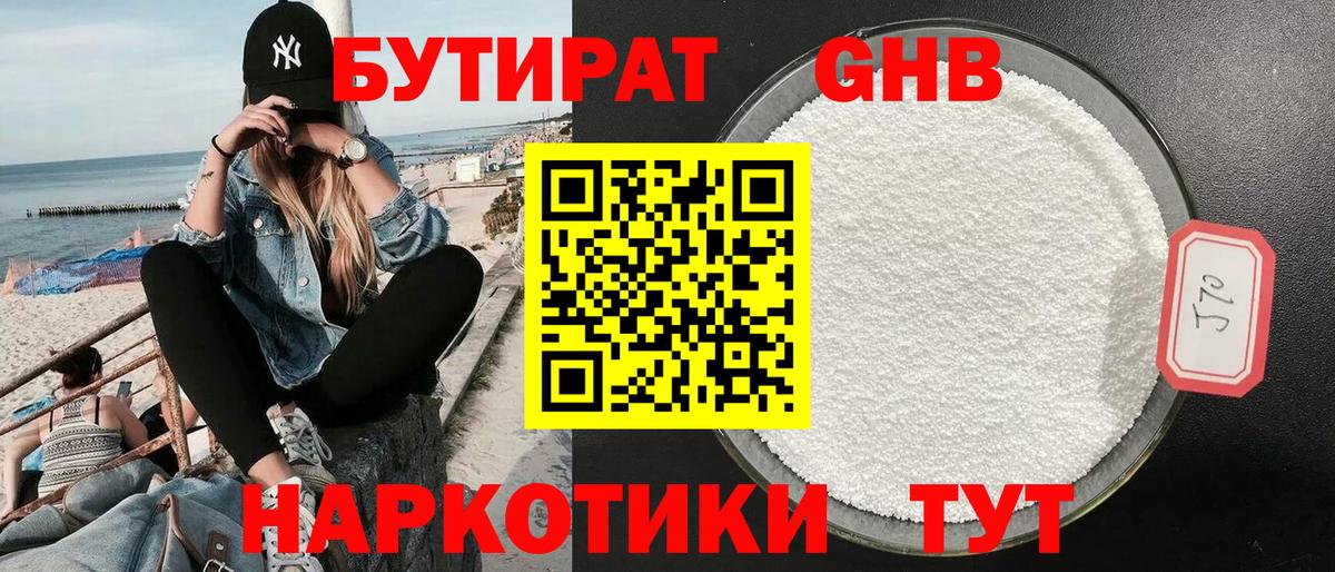 Бутират вода Балтийск