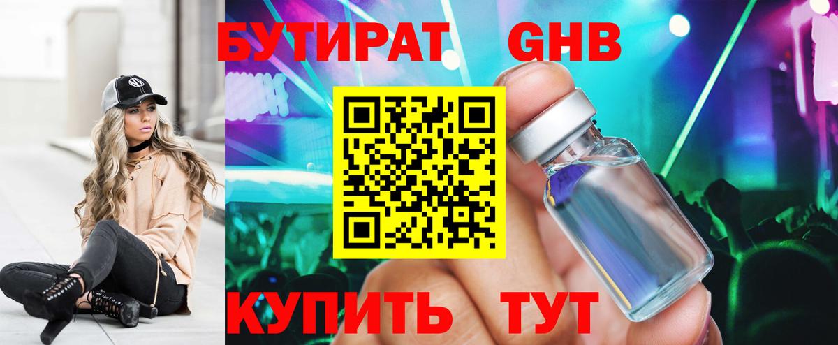 Балтийск  Бутират  Вход с VPN  БУТИРАТ Butirat 
