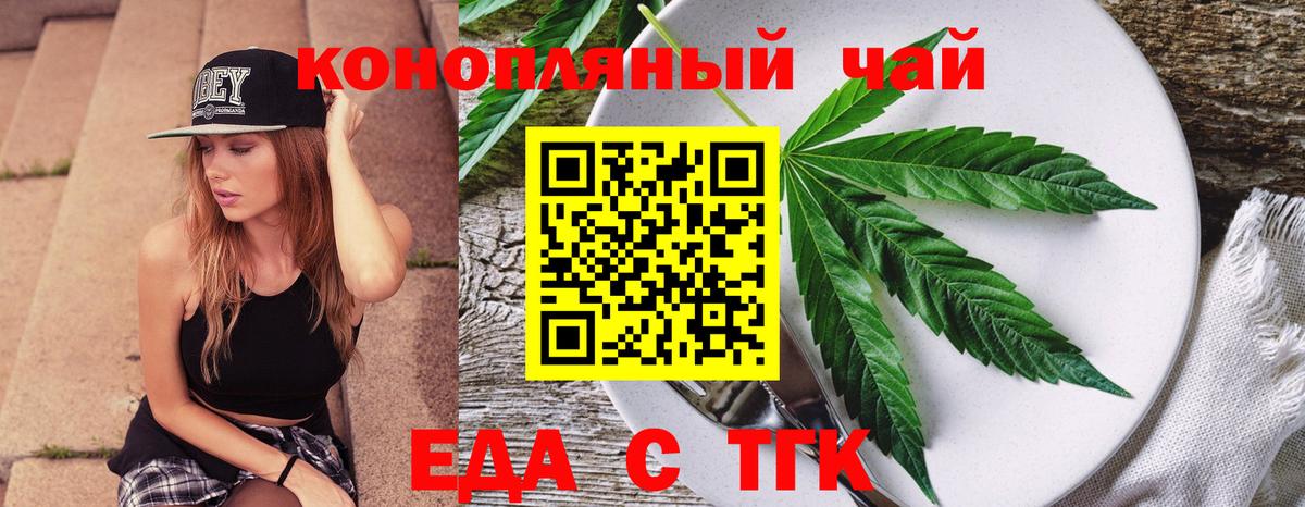 Балтийск  Печенье с ТГК конопля  Вход с VPN 