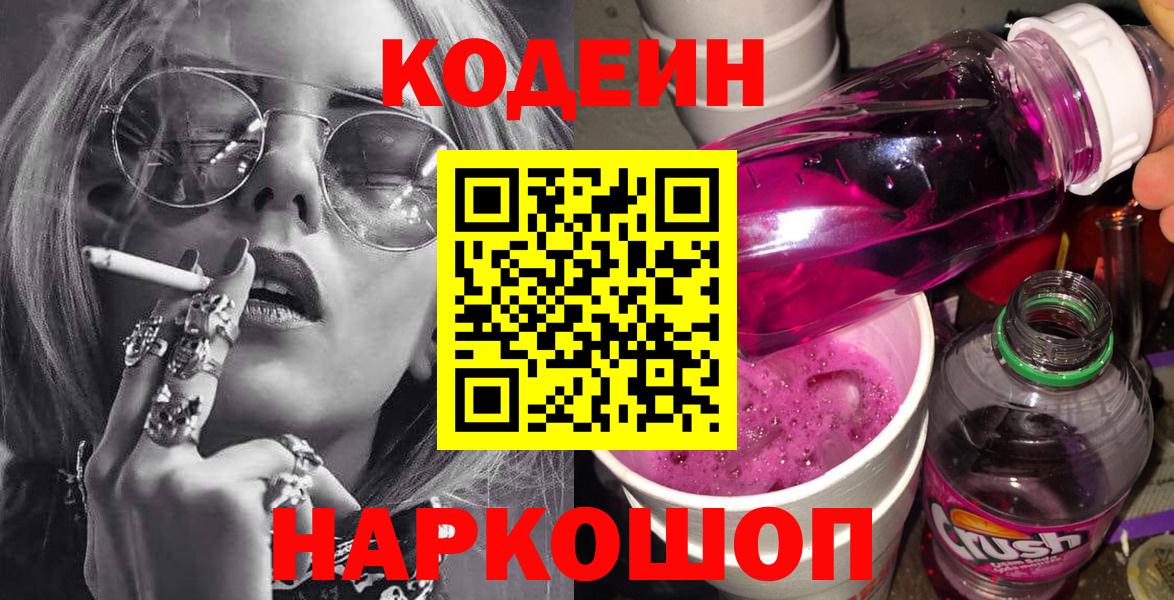 Codein напиток Lean (лин)  Кодеин напиток Lean (лин)  Вход с VPN  Балтийск 