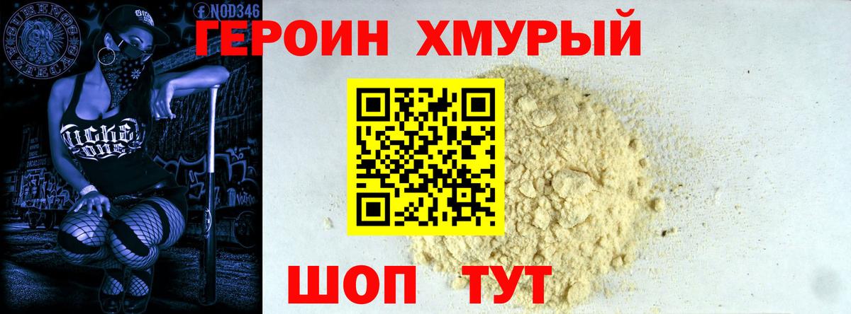 ГЕРОИН Heroin Балтийск
