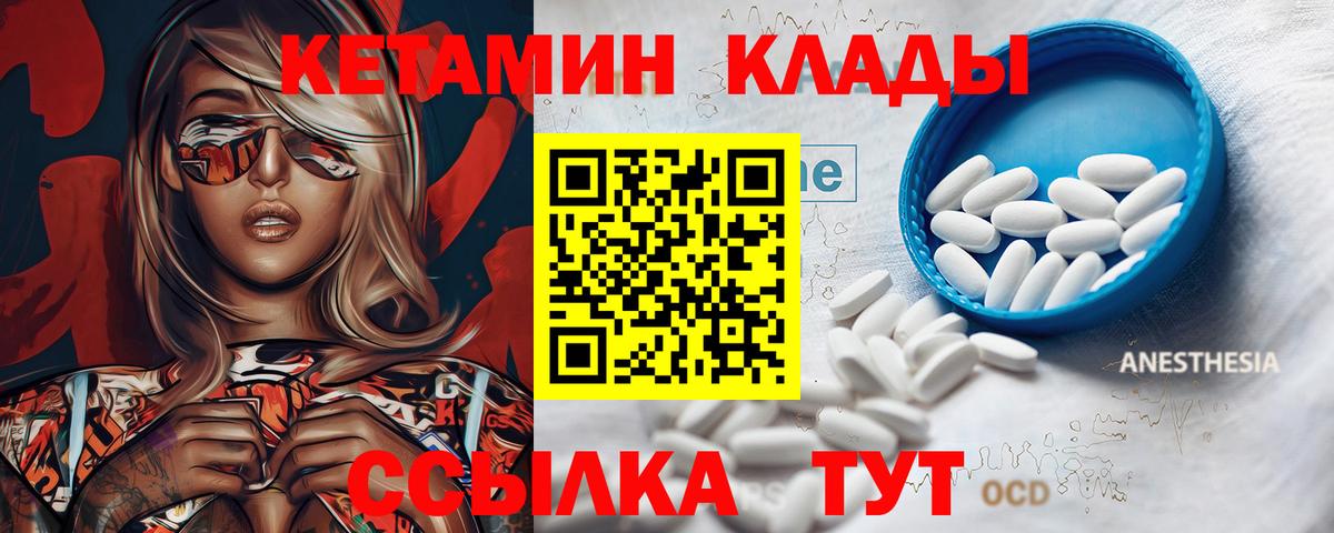 Кетамин VHQ Балтийск