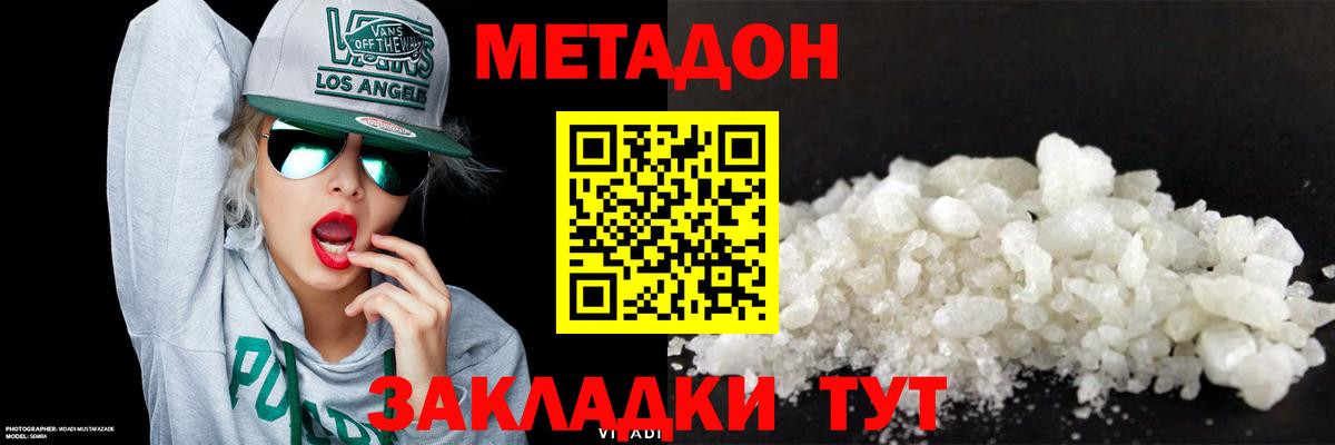 МЕТАДОН methadone  Метадон VHQ  Балтийск  гидра сайт  Вход с VPN 